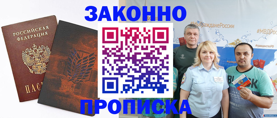 прописка иностранных граждан в Донецке