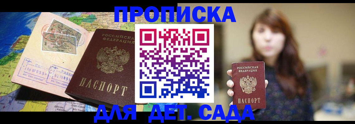 прописка гарантия в Донецке