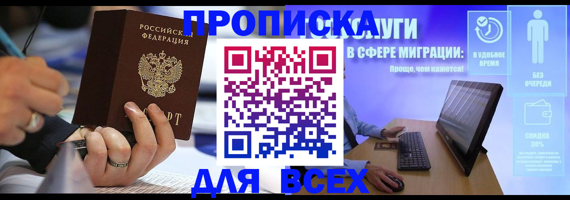 временная регистрация поиск в Донецке