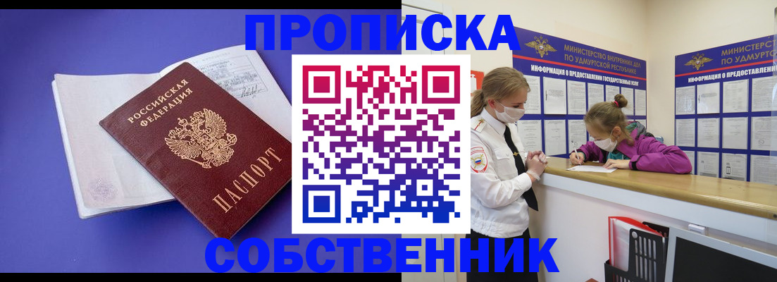 прописка в Донецке