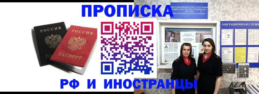 временная регистрация в Донецке