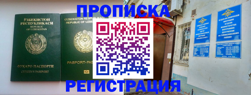 где прописаться в Донецке