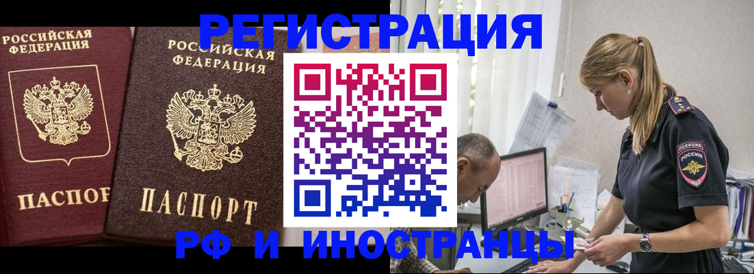 временная регистрация 2025 в Донецке