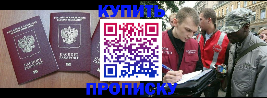 прописка от собственника в Донецке