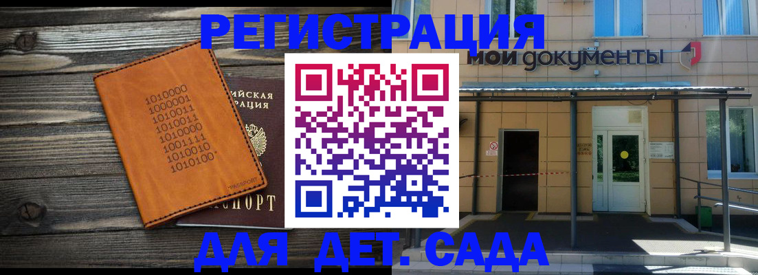 временная регистрация недорого в Донецке