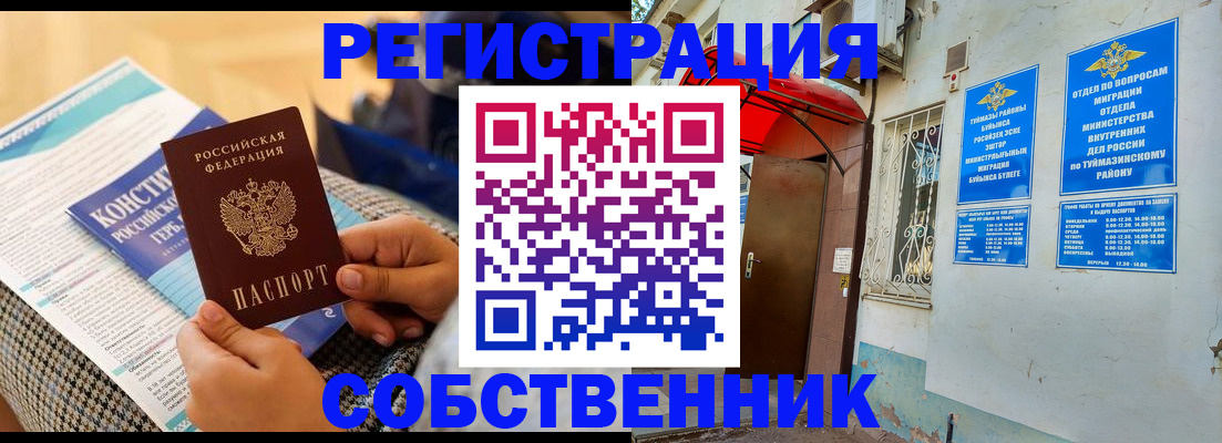 регистрация в Донецке