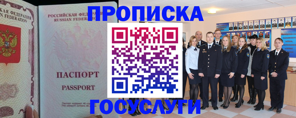 временная регистрация для школы в Донецке